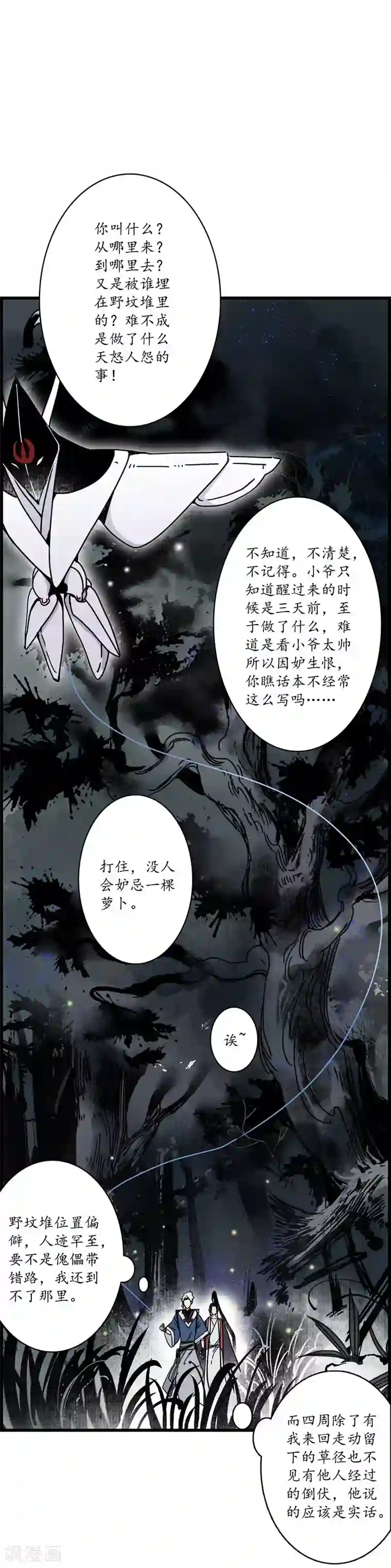 簪花郎第8话 凄凉古庙，恶鬼之镇