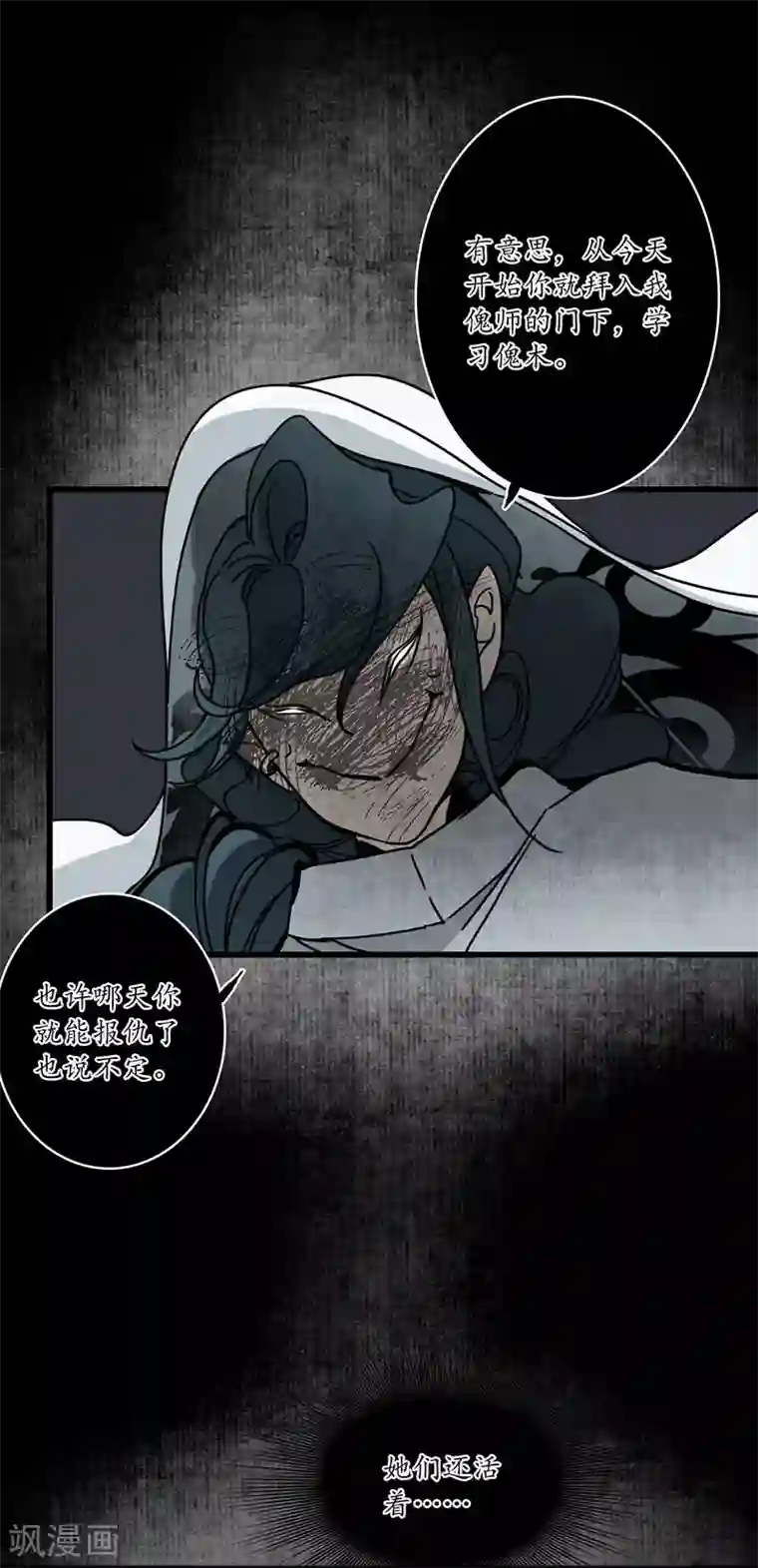 簪花郎第8话 凄凉古庙，恶鬼之镇