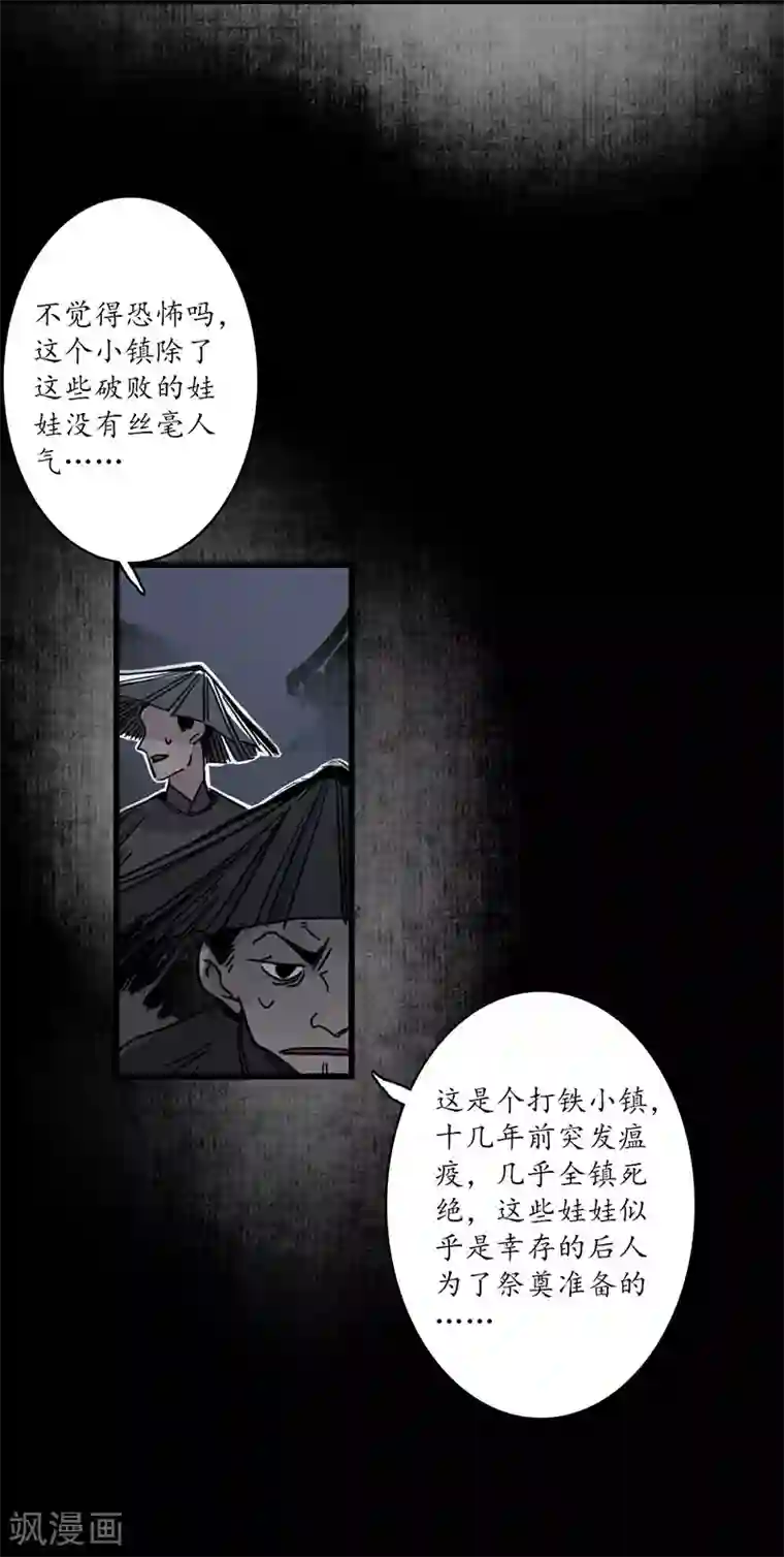 簪花郎第8话 凄凉古庙，恶鬼之镇