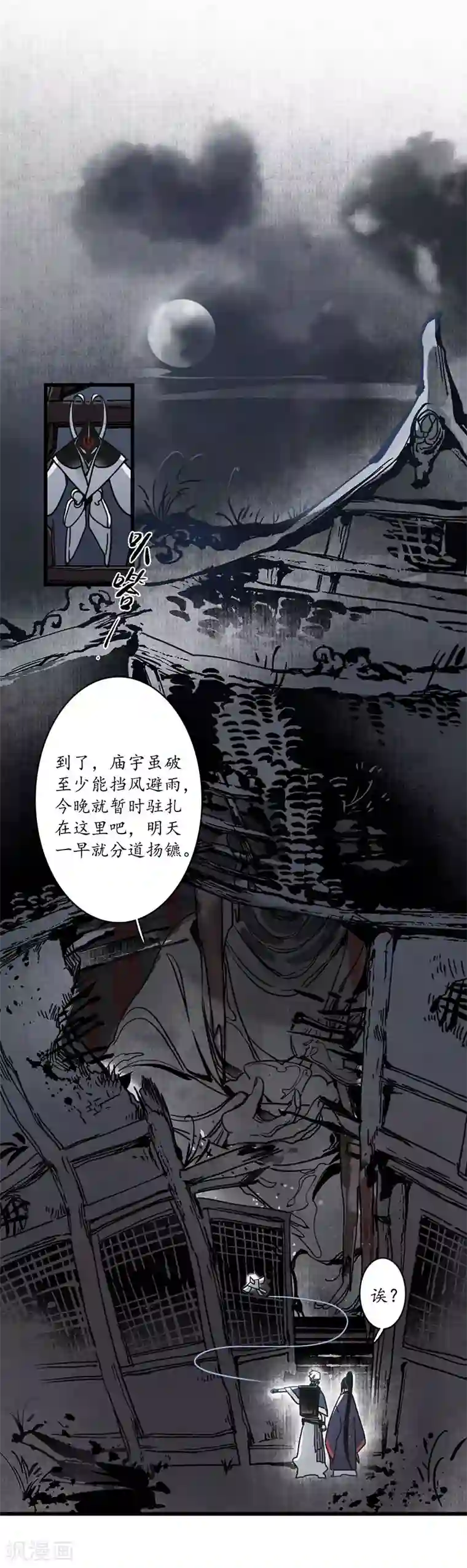 簪花郎第8话 凄凉古庙，恶鬼之镇