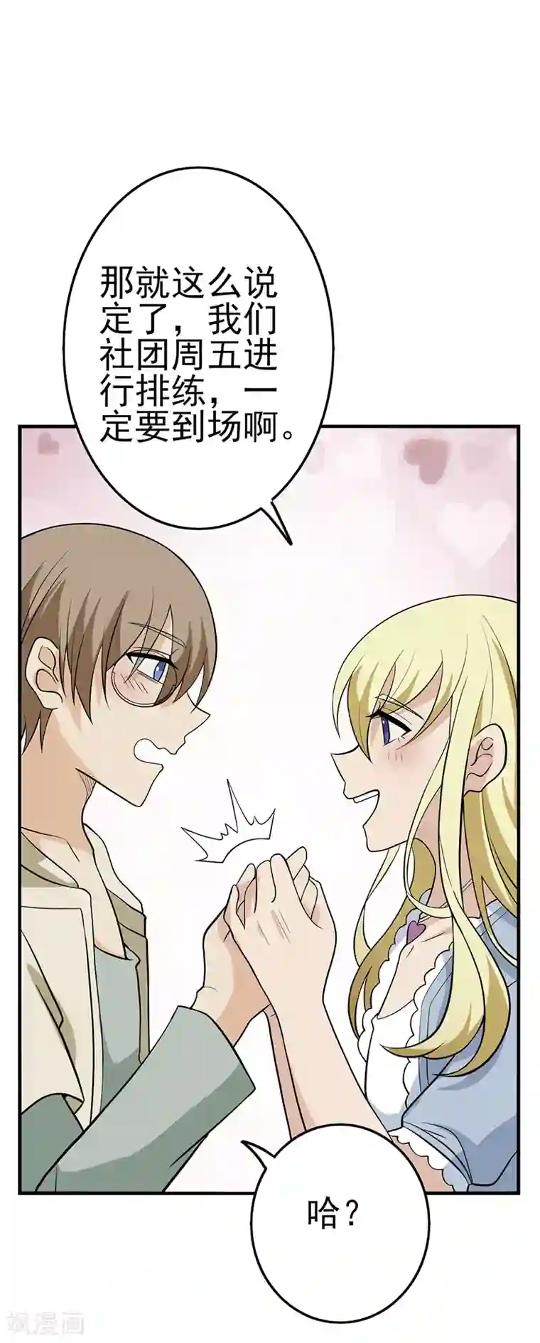 在下不是家兄第12话 这个初恋我爱了