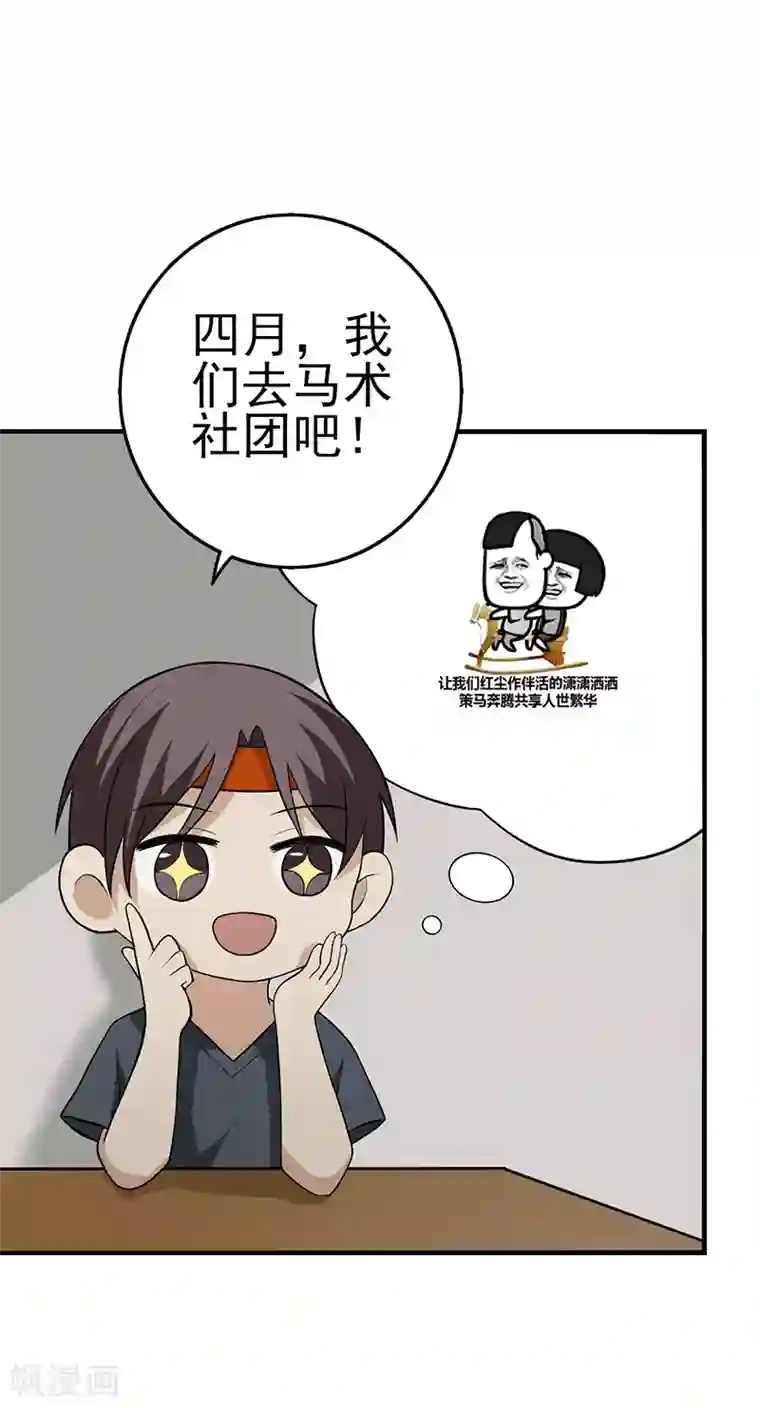 在下不是家兄第12话 这个初恋我爱了