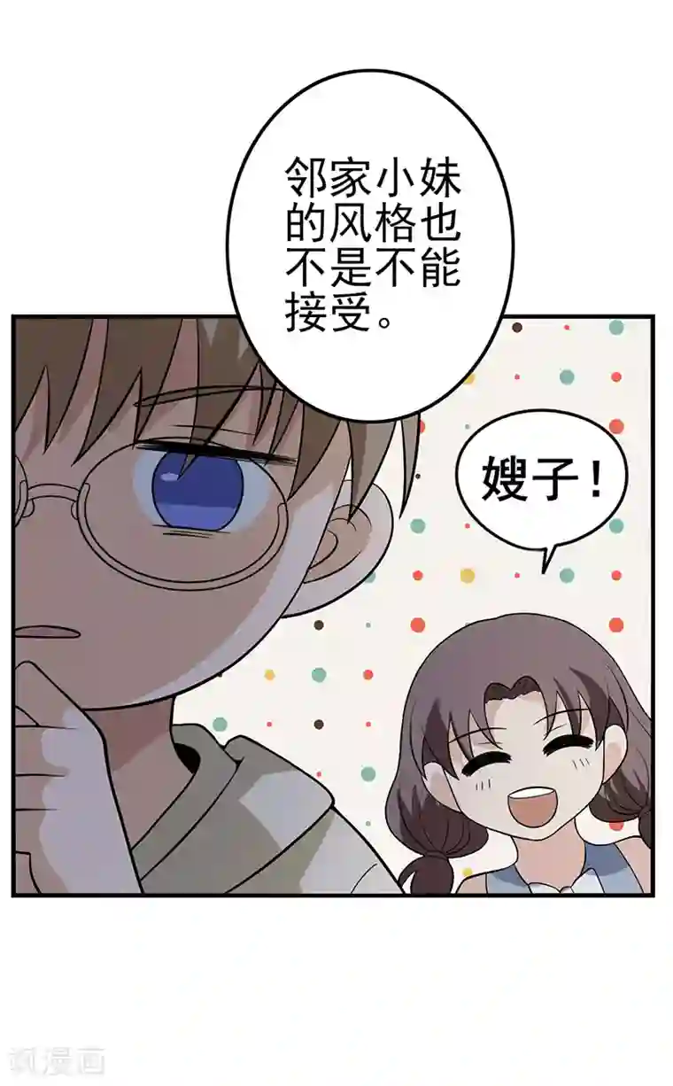 在下不是家兄第12话 这个初恋我爱了