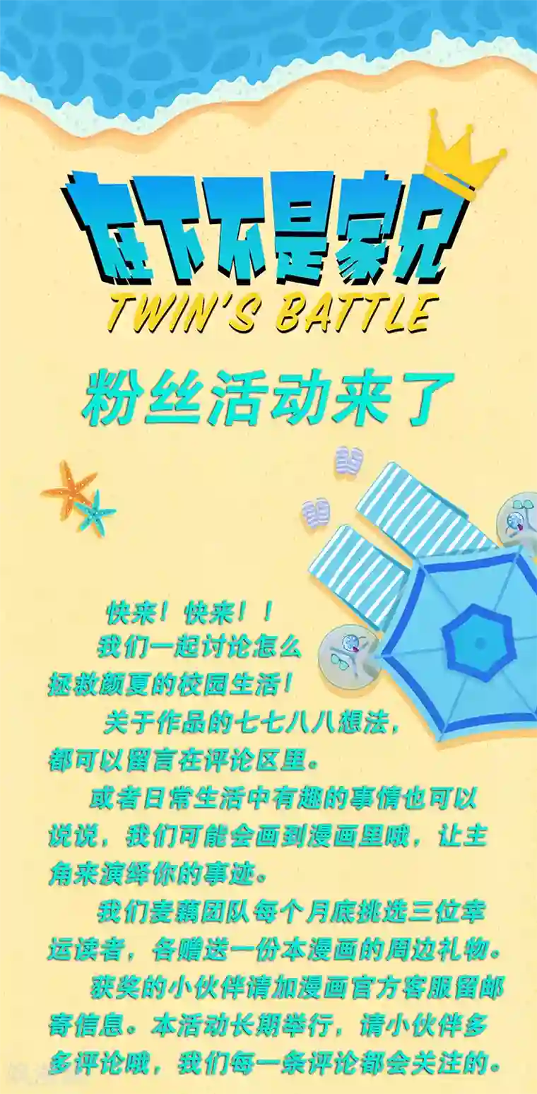 在下不是家兄第12话 这个初恋我爱了