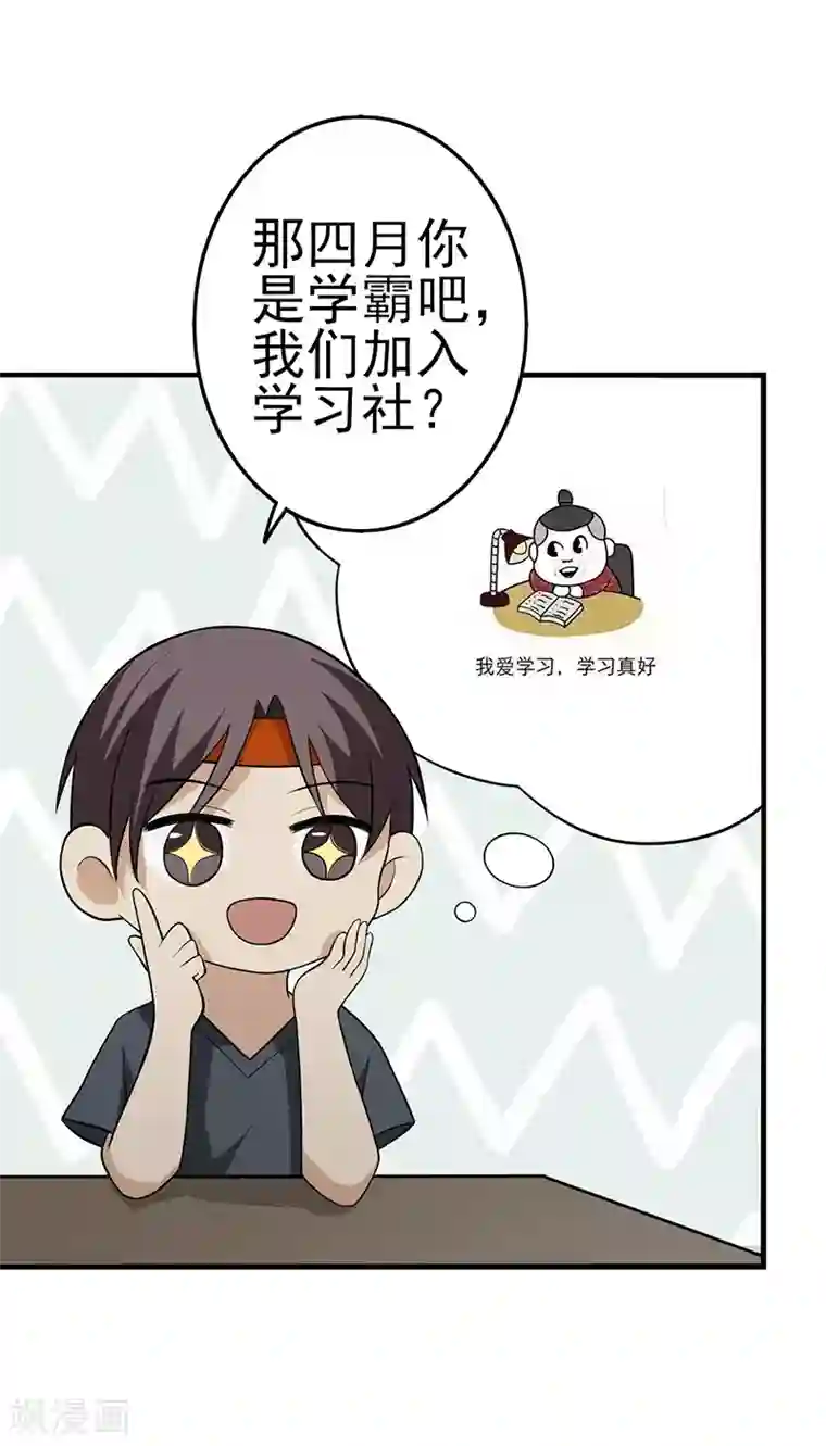 在下不是家兄第12话 这个初恋我爱了