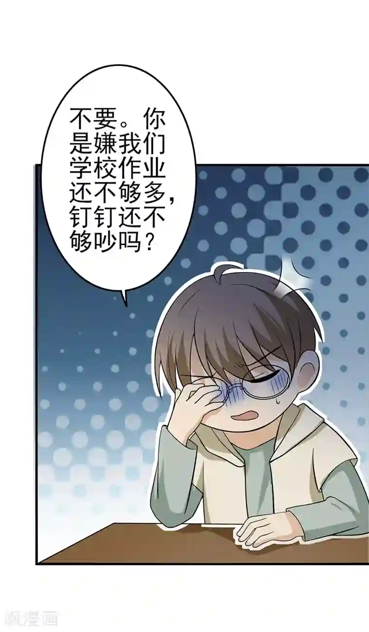 在下不是家兄第12话 这个初恋我爱了