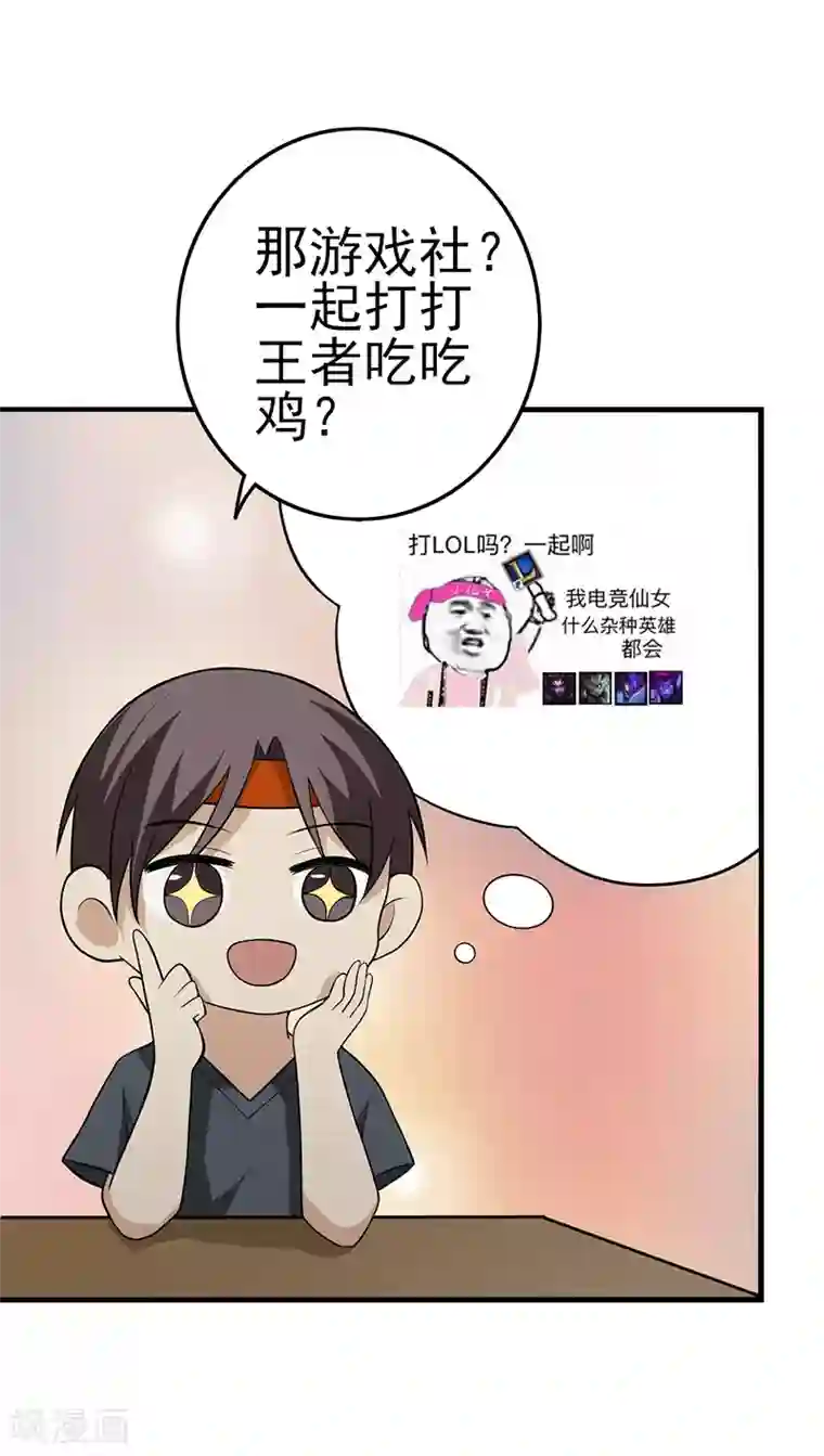 在下不是家兄第12话 这个初恋我爱了