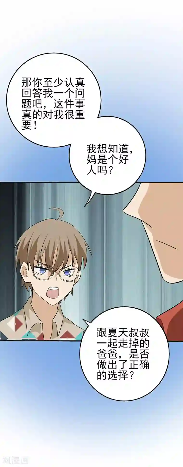 在下不是家兄第13话 黑暗枷锁