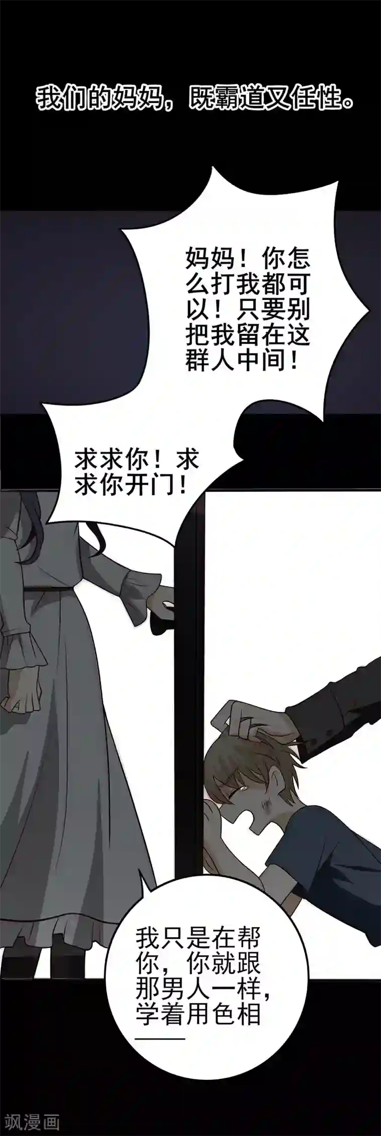 在下不是家兄第13话 黑暗枷锁