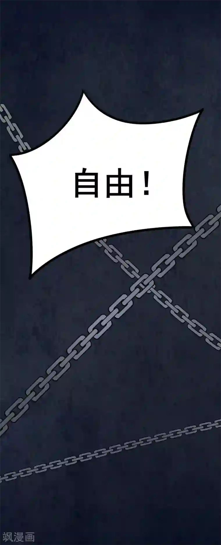 在下不是家兄第13话 黑暗枷锁