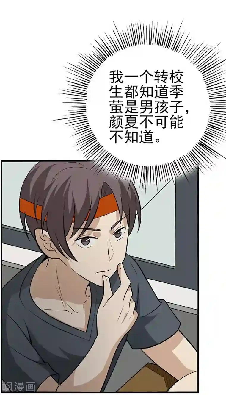 在下不是家兄第13话 黑暗枷锁