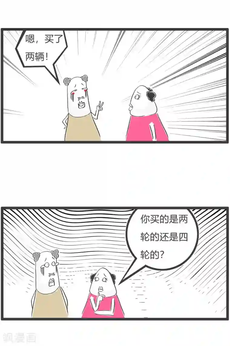 火锅家族第三季第33话 独轮车