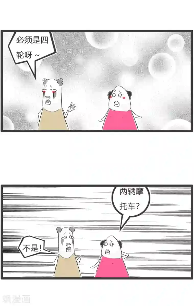 火锅家族第三季第33话 独轮车