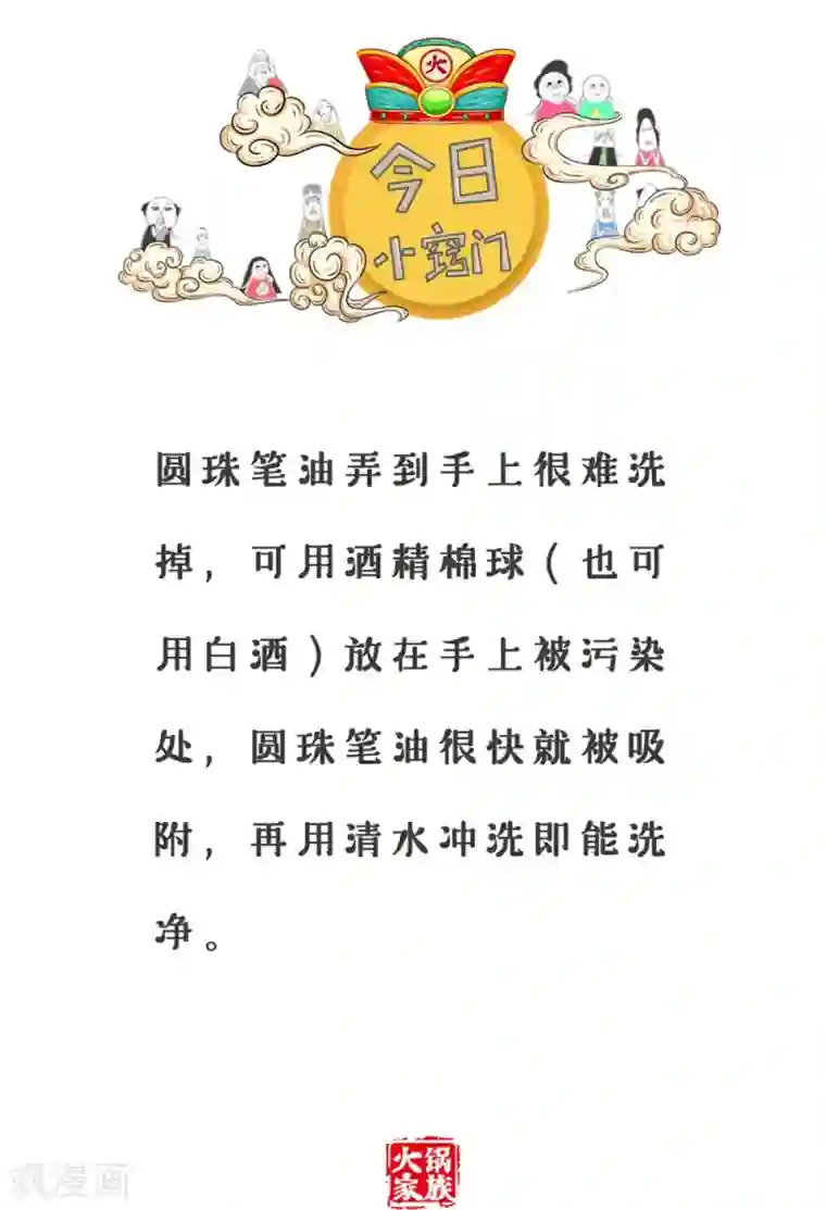 火锅家族第三季第33话 独轮车