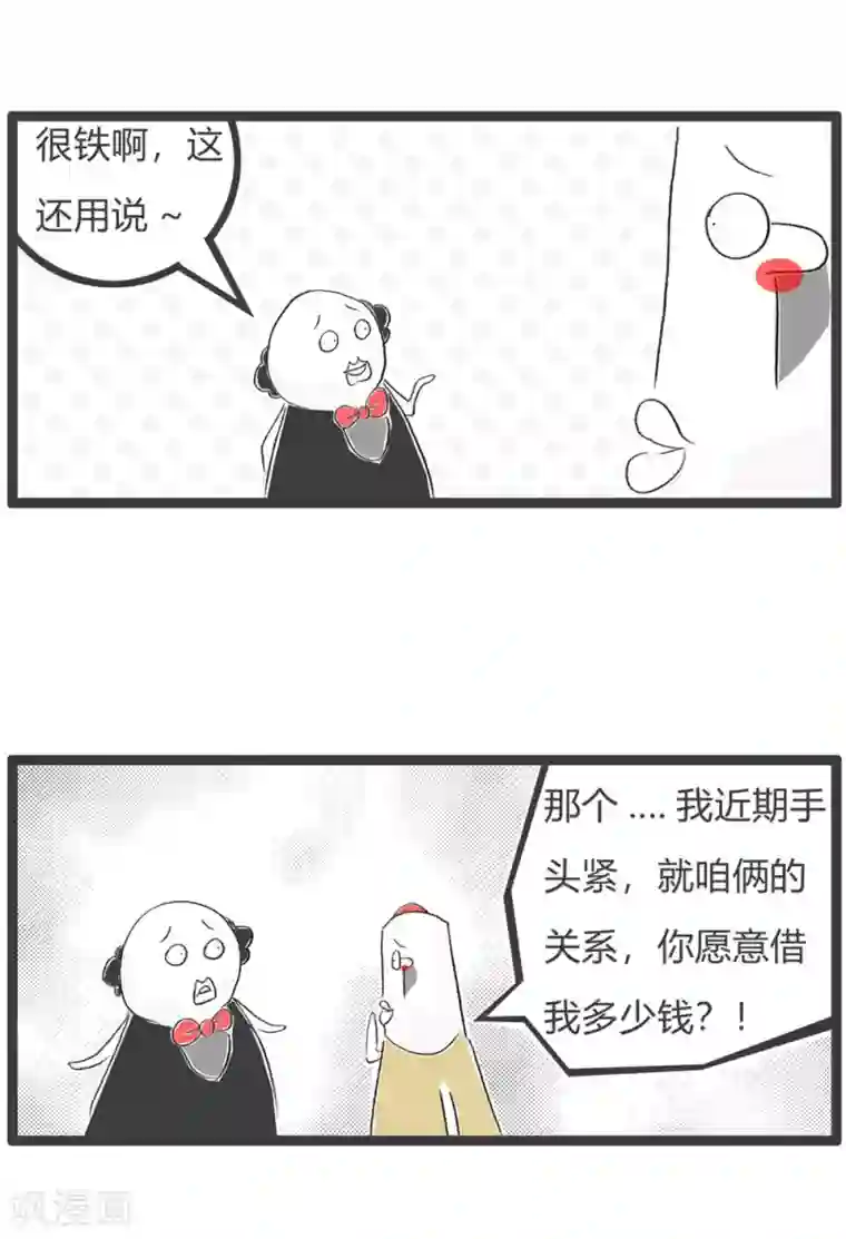 火锅家族第三季第34话 关系很铁