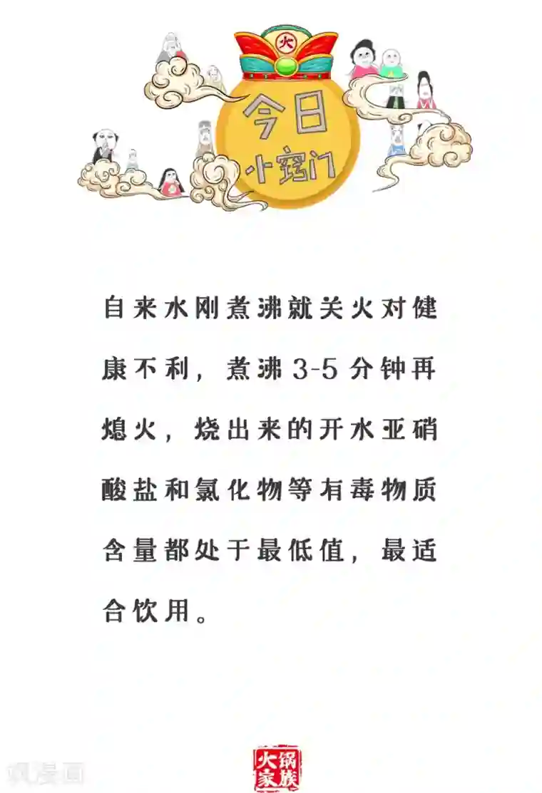 火锅家族第三季第34话 关系很铁