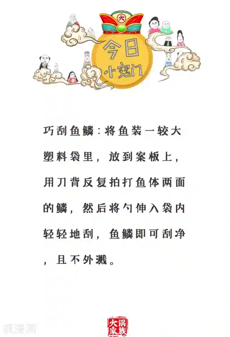 火锅家族第三季第35话 杀手锏