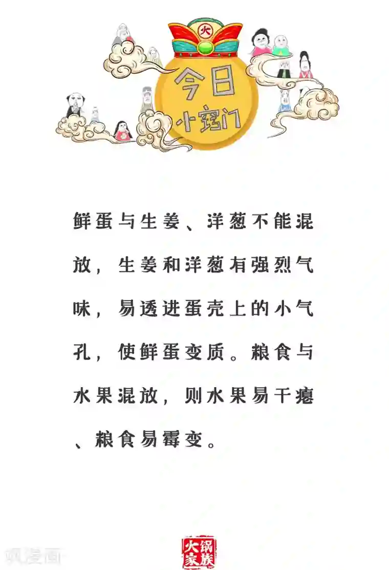 火锅家族第三季第36话 一言难尽