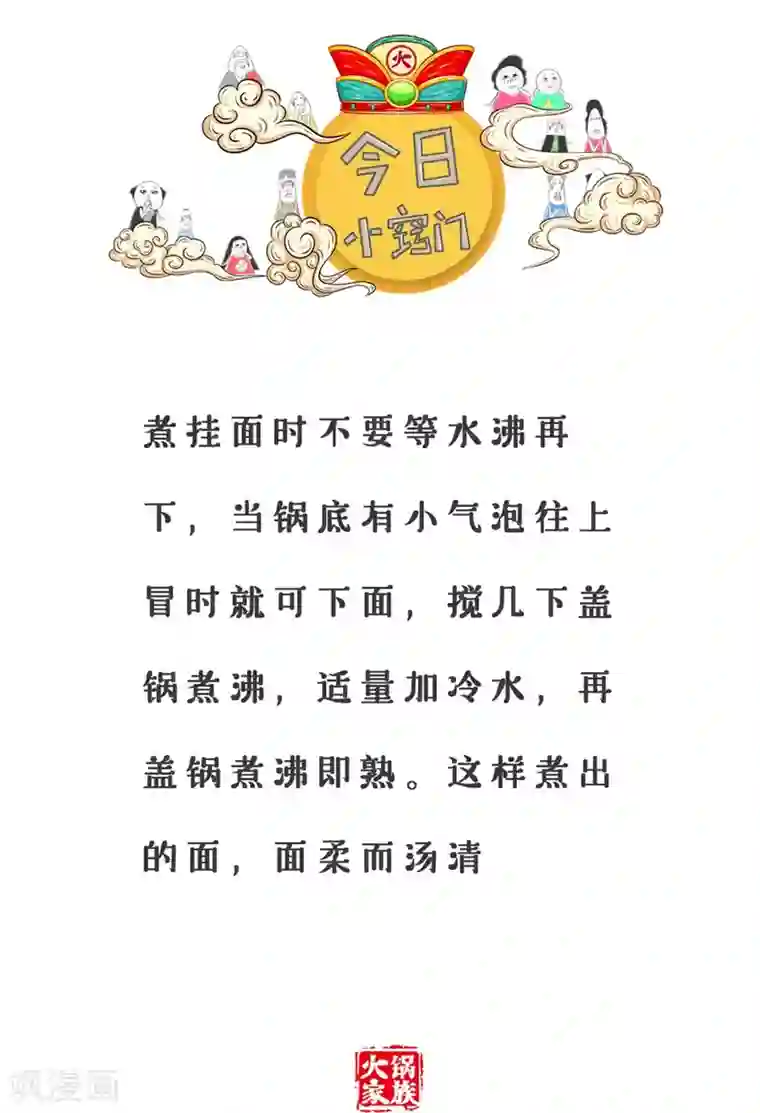 火锅家族第三季第37话 长相问题