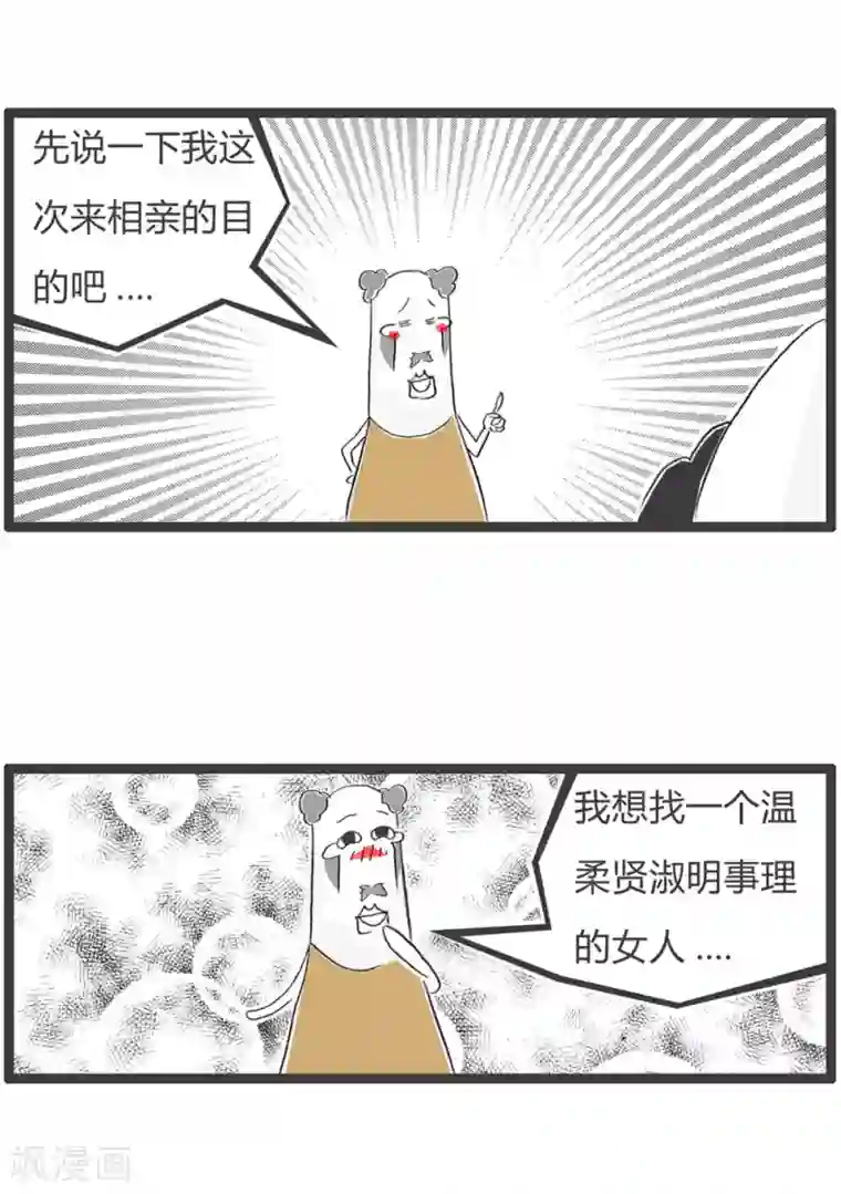 火锅家族第三季第38话 直白的说