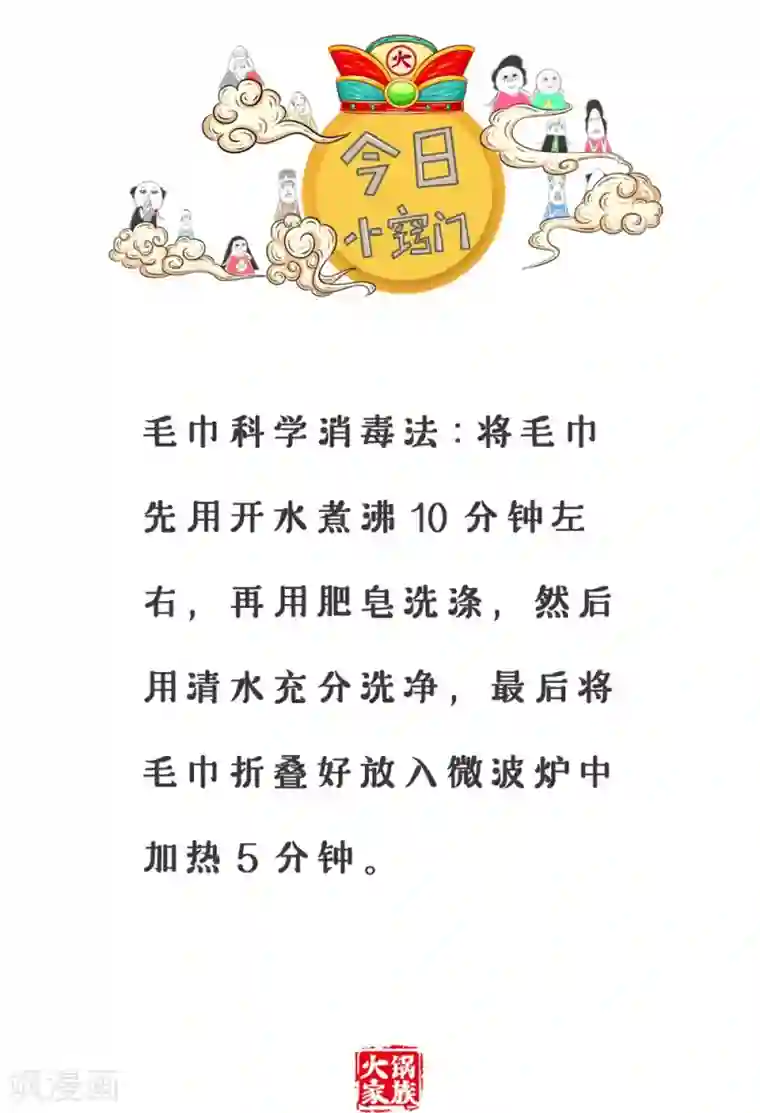 火锅家族第三季第38话 直白的说