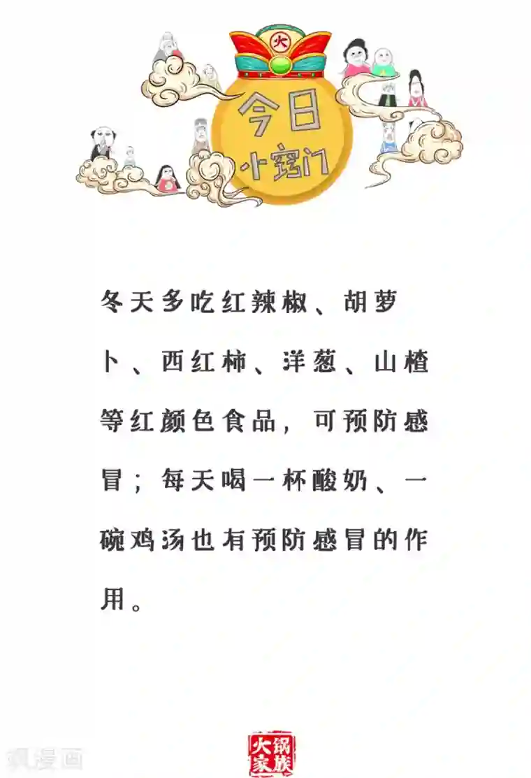 火锅家族第三季第39话 我乐意