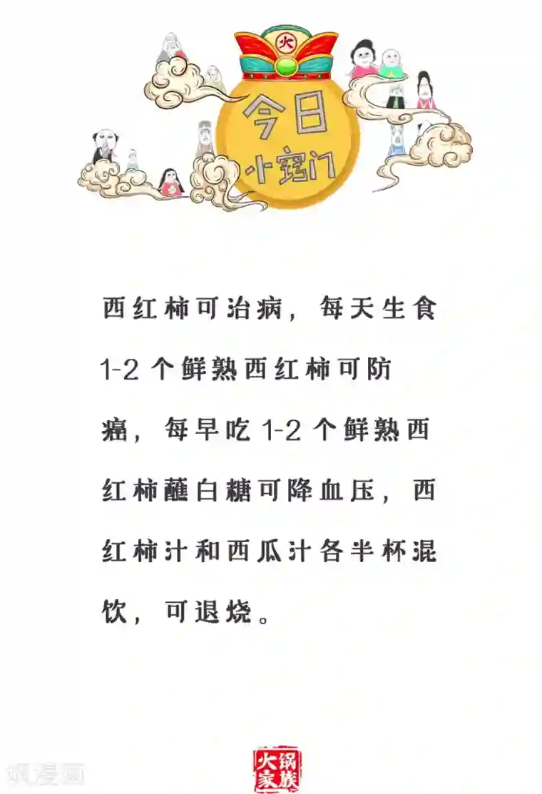 火锅家族第三季第40话 深谋远虑