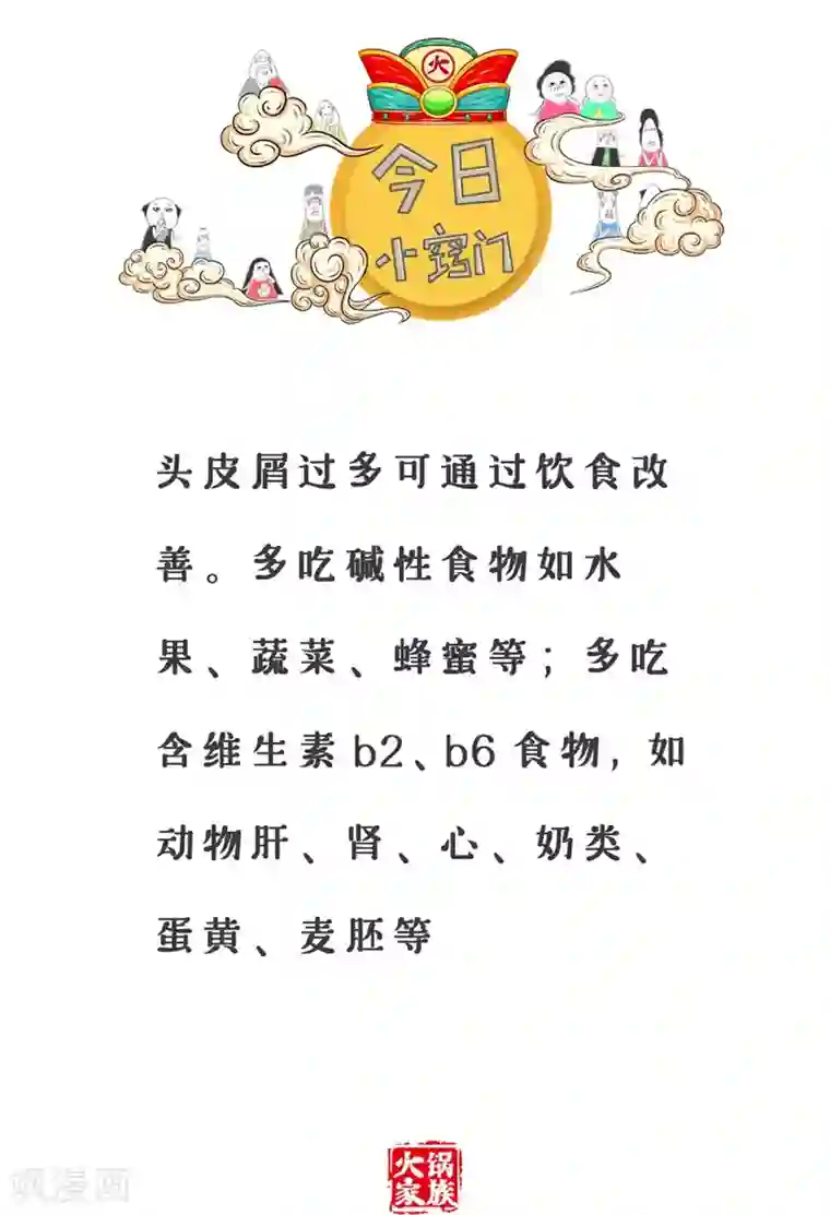 火锅家族第三季第42话 同人不同命