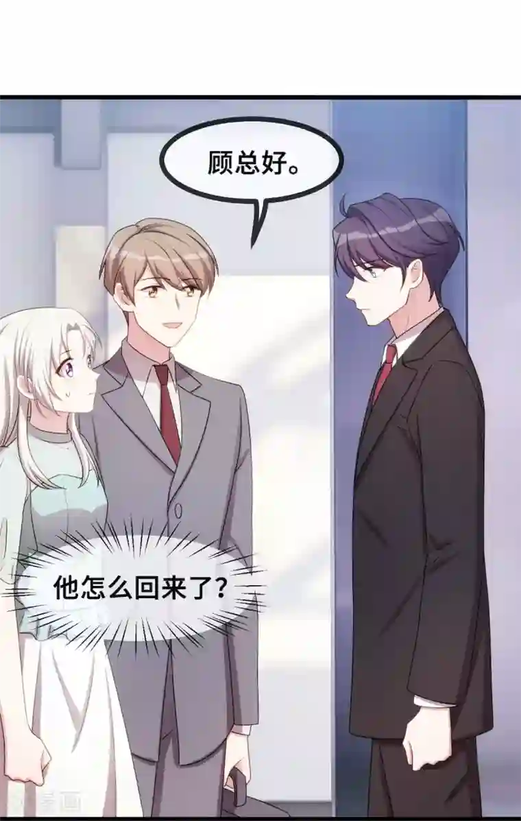 小白的男神爹地第25话 醋精登场