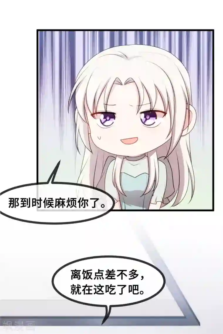 小白的男神爹地第26话 这真的算温柔么？