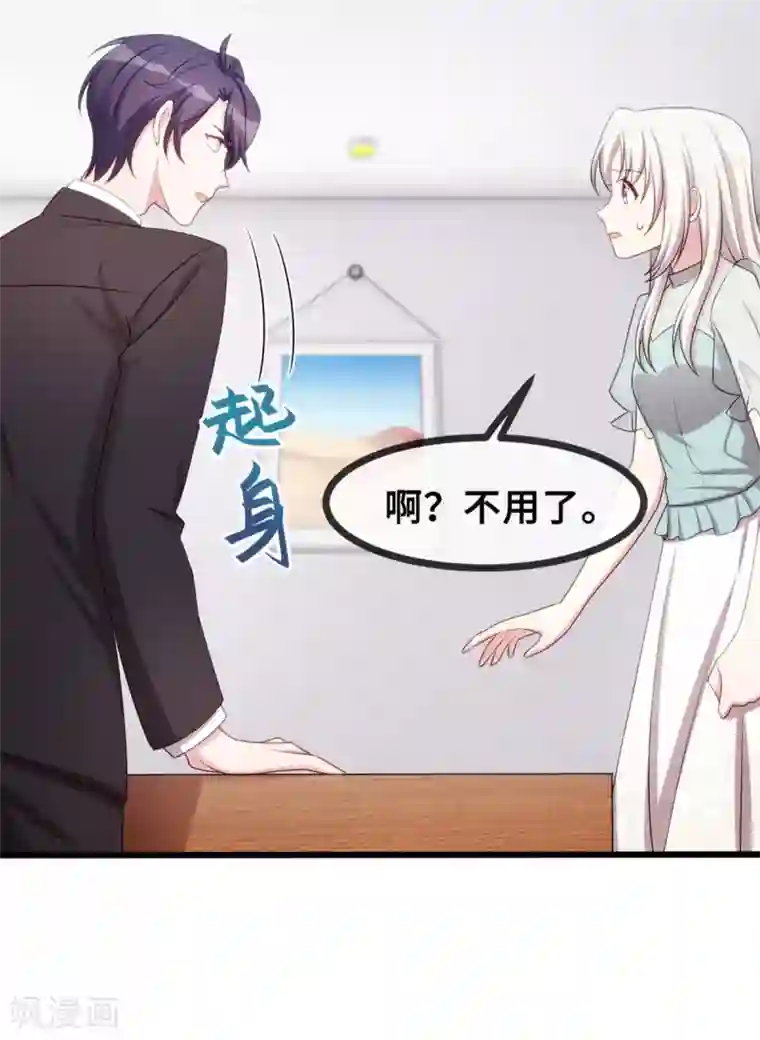 小白的男神爹地第26话 这真的算温柔么？