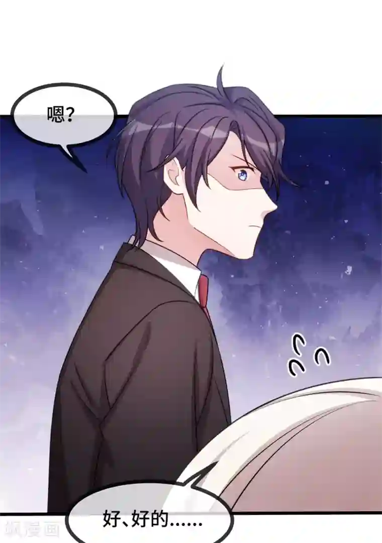 小白的男神爹地第26话 这真的算温柔么？