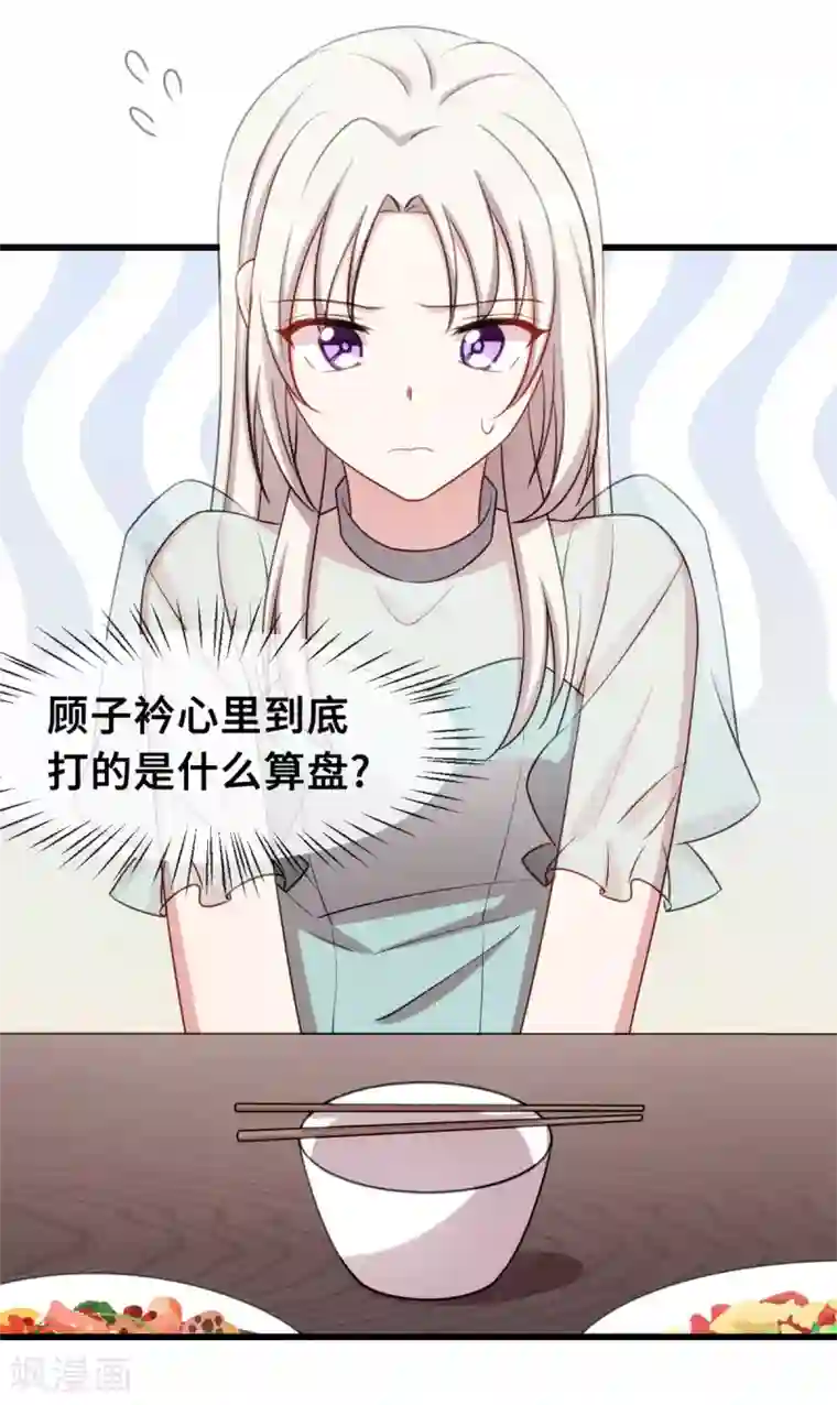 小白的男神爹地第26话 这真的算温柔么？