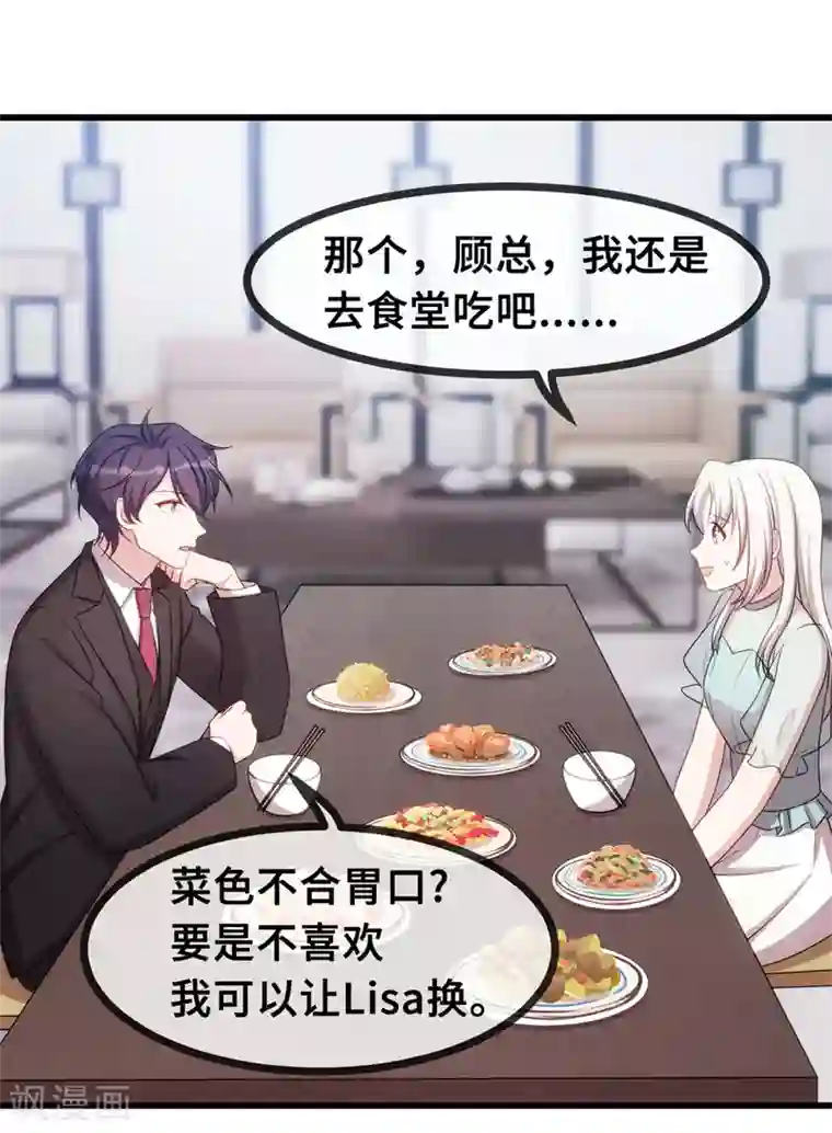 小白的男神爹地第26话 这真的算温柔么？