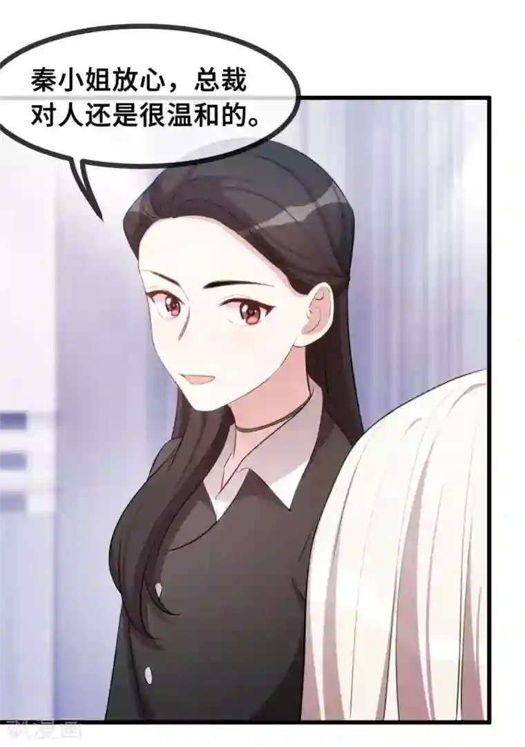 小白的男神爹地第26话 这真的算温柔么？