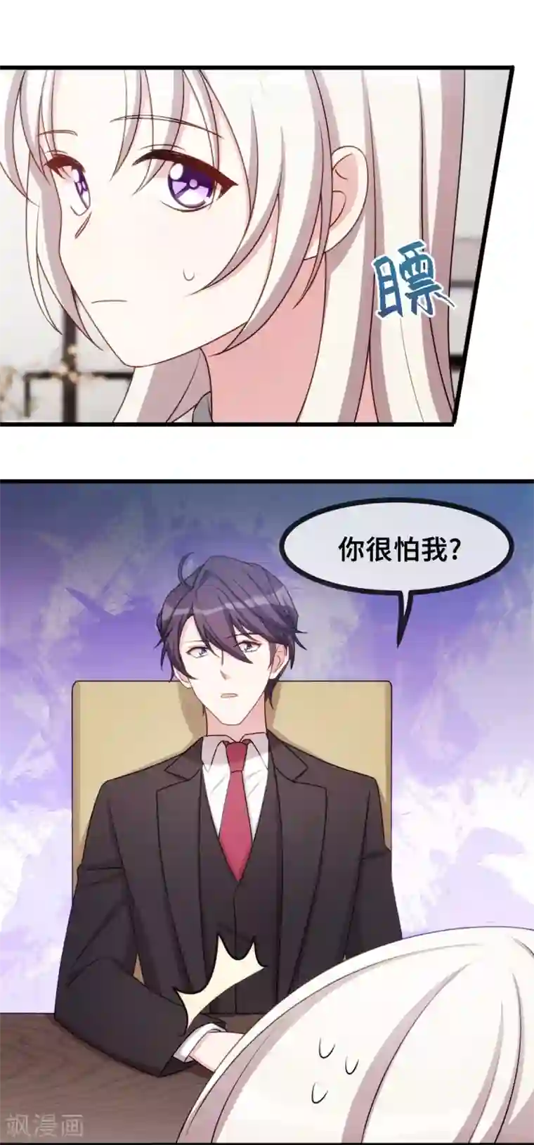 小白的男神爹地第26话 这真的算温柔么？
