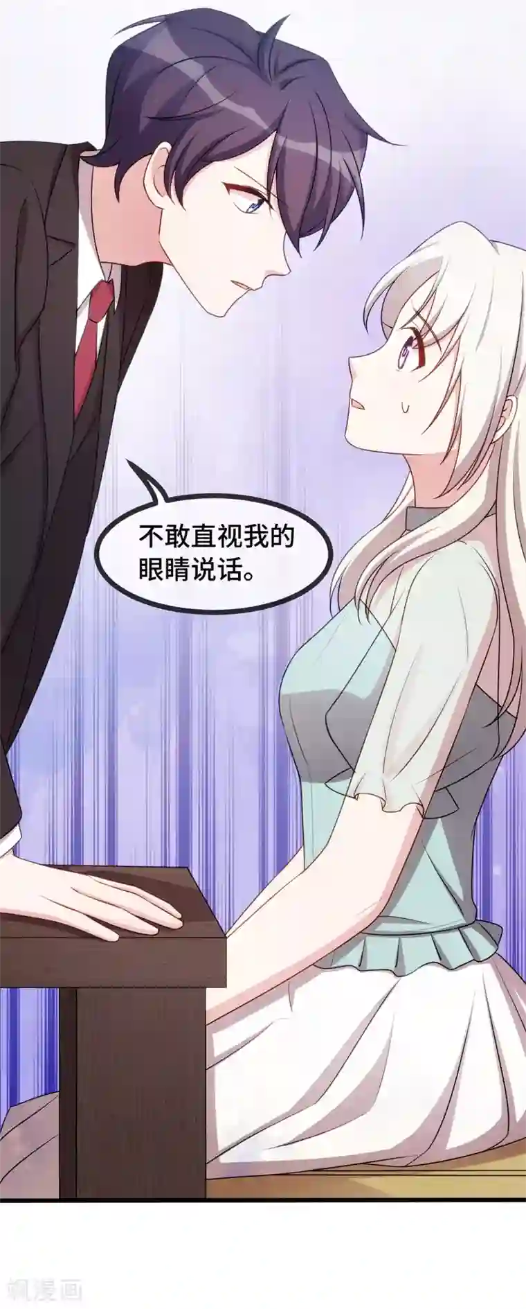 小白的男神爹地第26话 这真的算温柔么？
