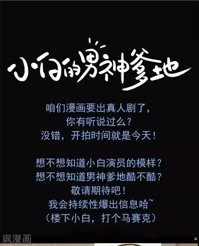 小白的男神爹地第26话 这真的算温柔么？