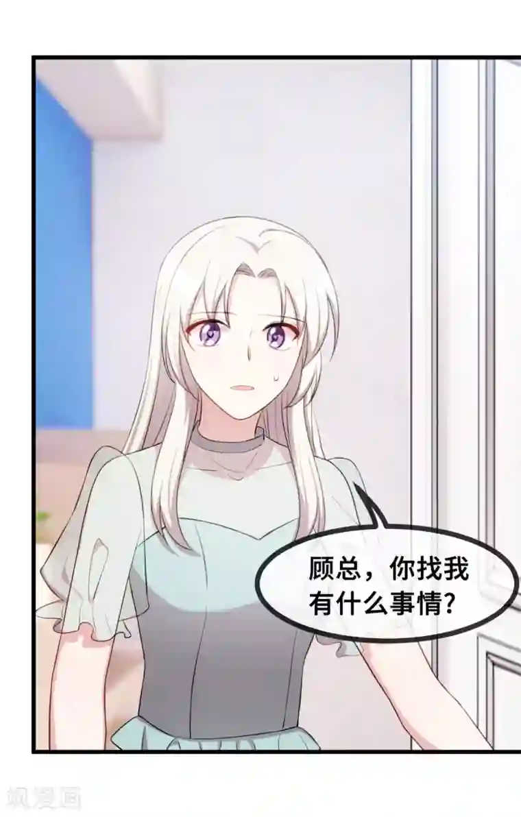 小白的男神爹地第26话 这真的算温柔么？