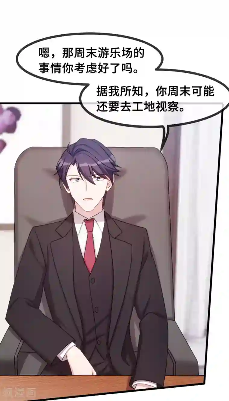 小白的男神爹地第26话 这真的算温柔么？