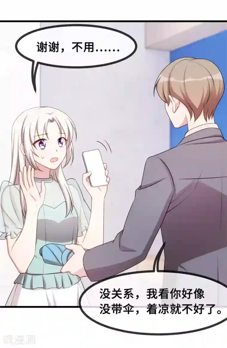 小白的男神爹地第27话 暖男Vs霸总