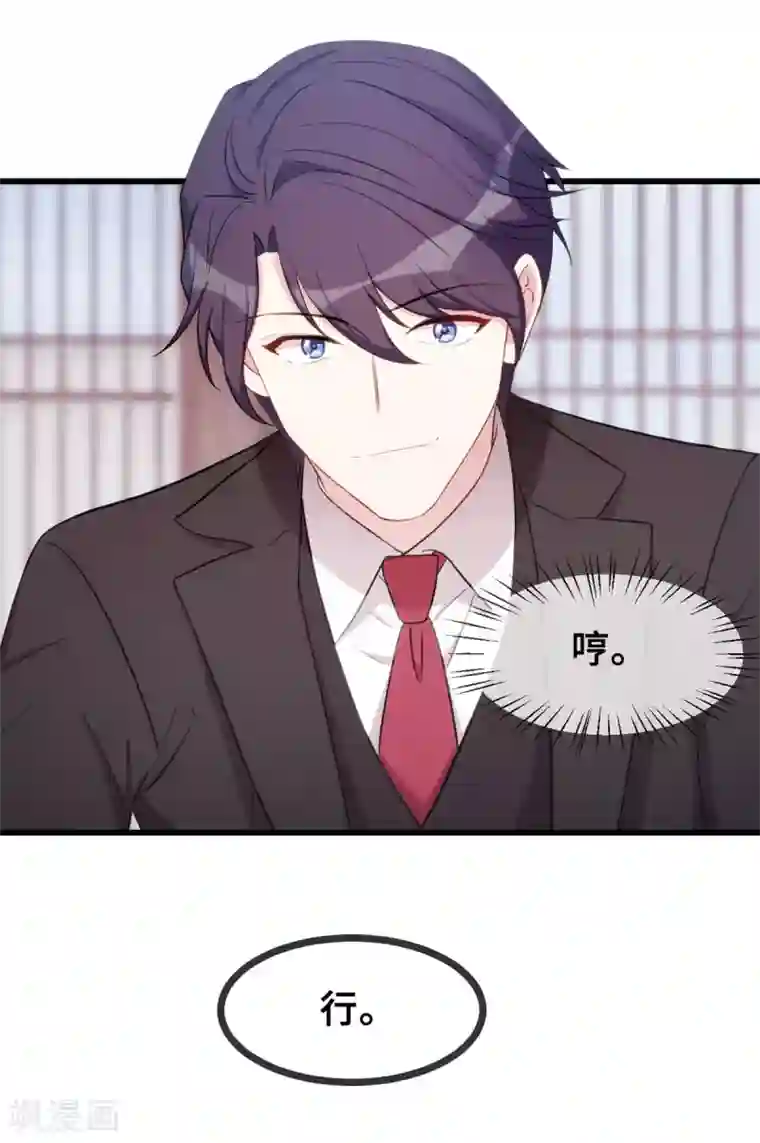 小白的男神爹地第27话 暖男Vs霸总