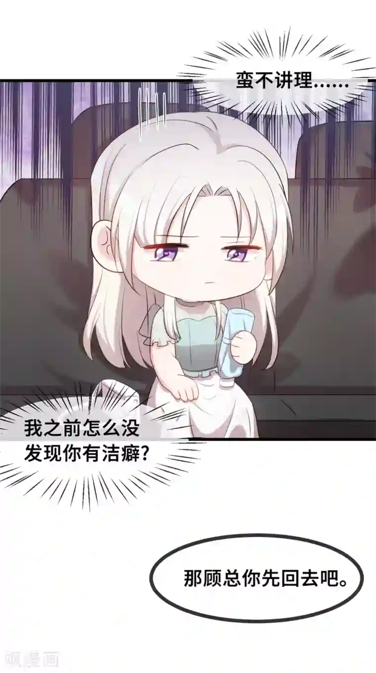 小白的男神爹地第27话 暖男Vs霸总