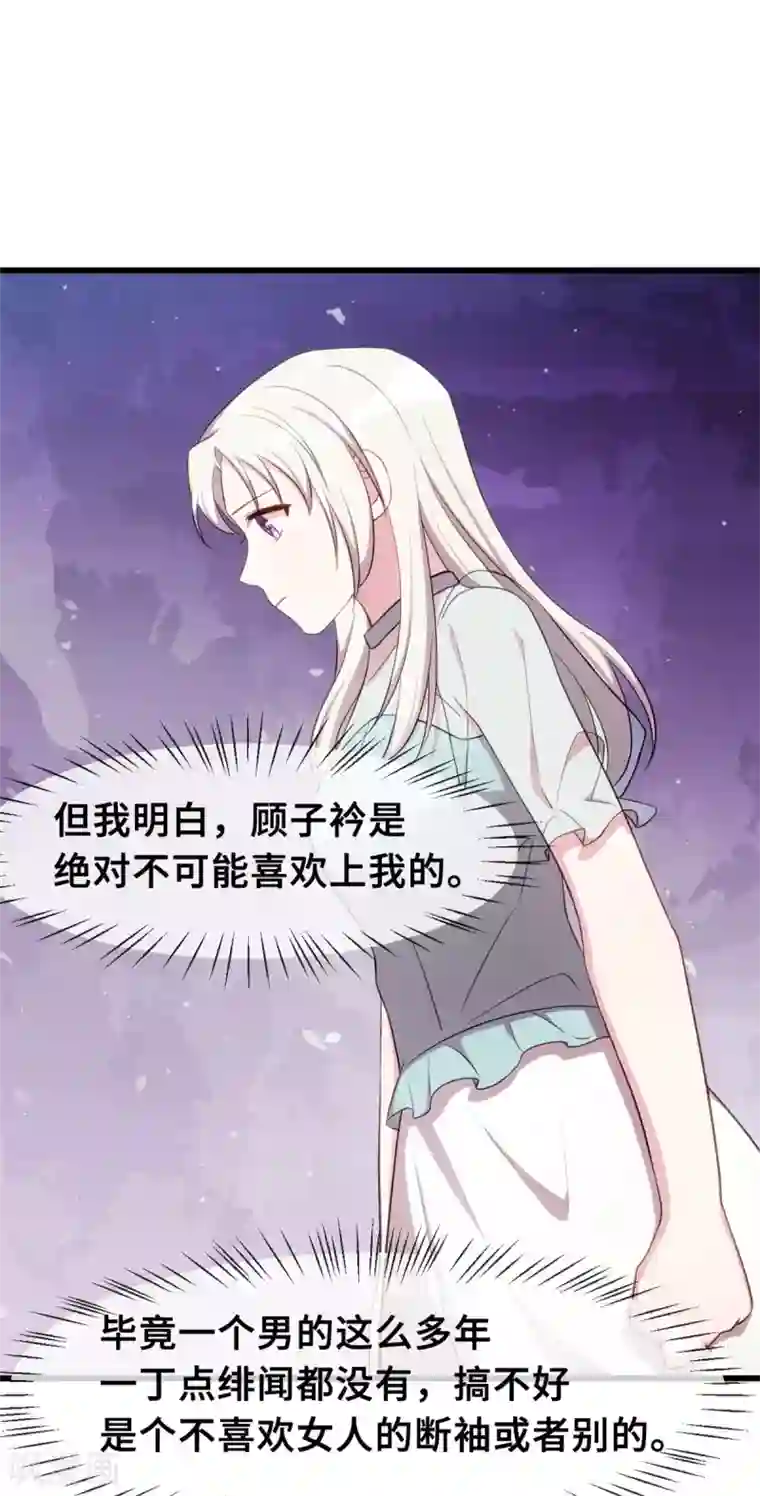 小白的男神爹地第27话 暖男Vs霸总