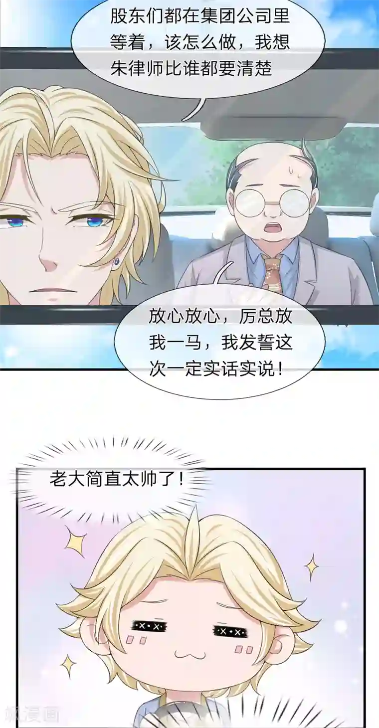 宠你入骨：这豪门，我不嫁了第150话 万成峰被陷害