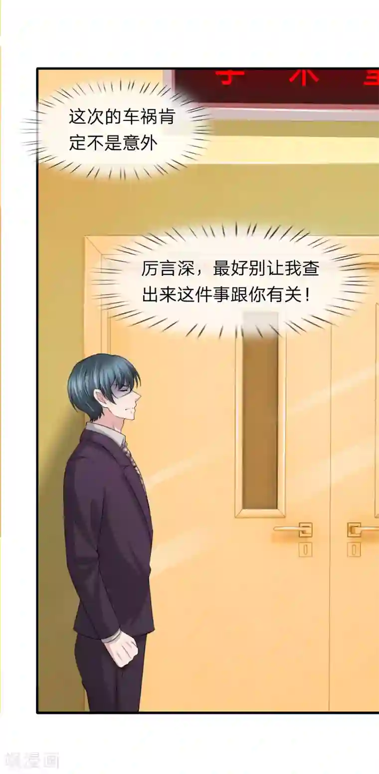 宠你入骨：这豪门，我不嫁了第150话 万成峰被陷害