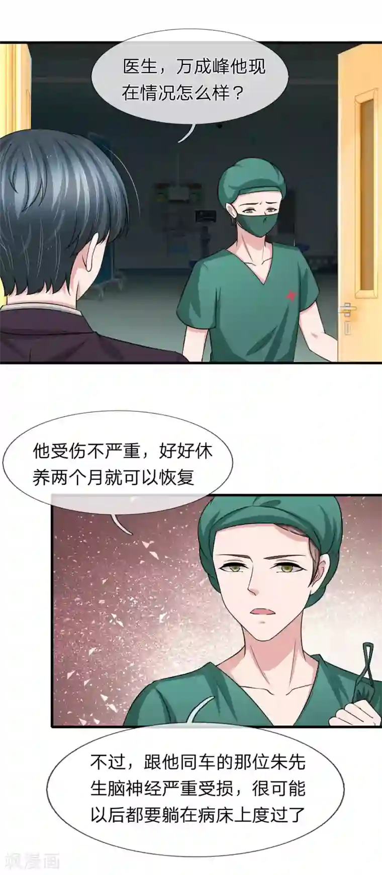 宠你入骨：这豪门，我不嫁了第150话 万成峰被陷害