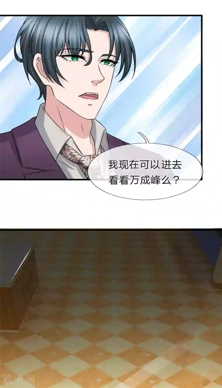 宠你入骨：这豪门，我不嫁了第150话 万成峰被陷害