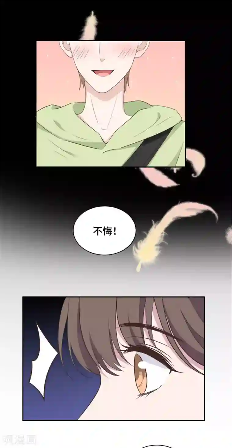 总裁请离我远点第19话 好久不见，慕云歌