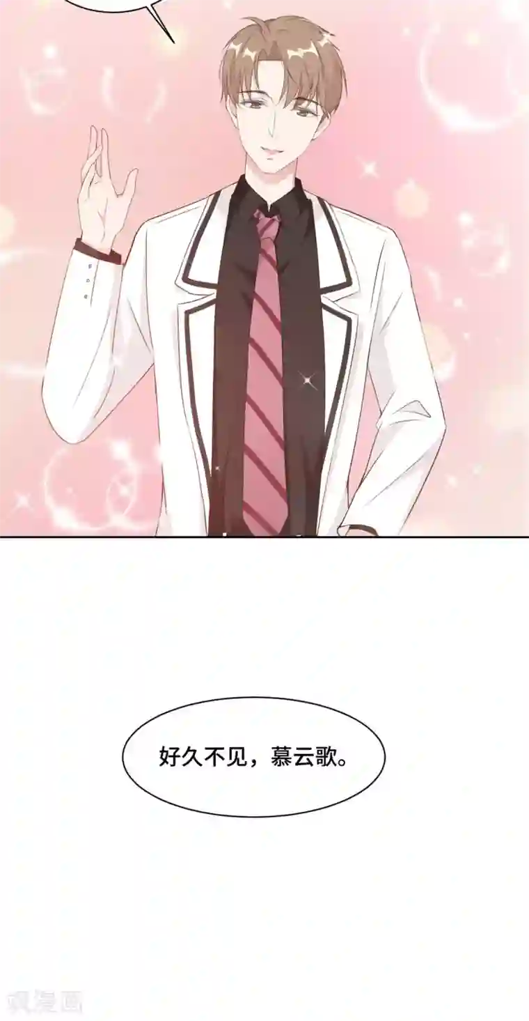 总裁请离我远点第19话 好久不见，慕云歌